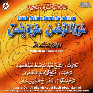 Qari Al Sheikh Abdul Basit Abdul Samad Surah Yasin Surah Ar Rahman