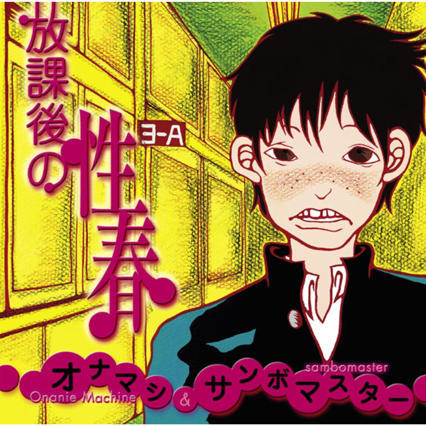 Sambomaster - Hokago No Seishun | iHeart