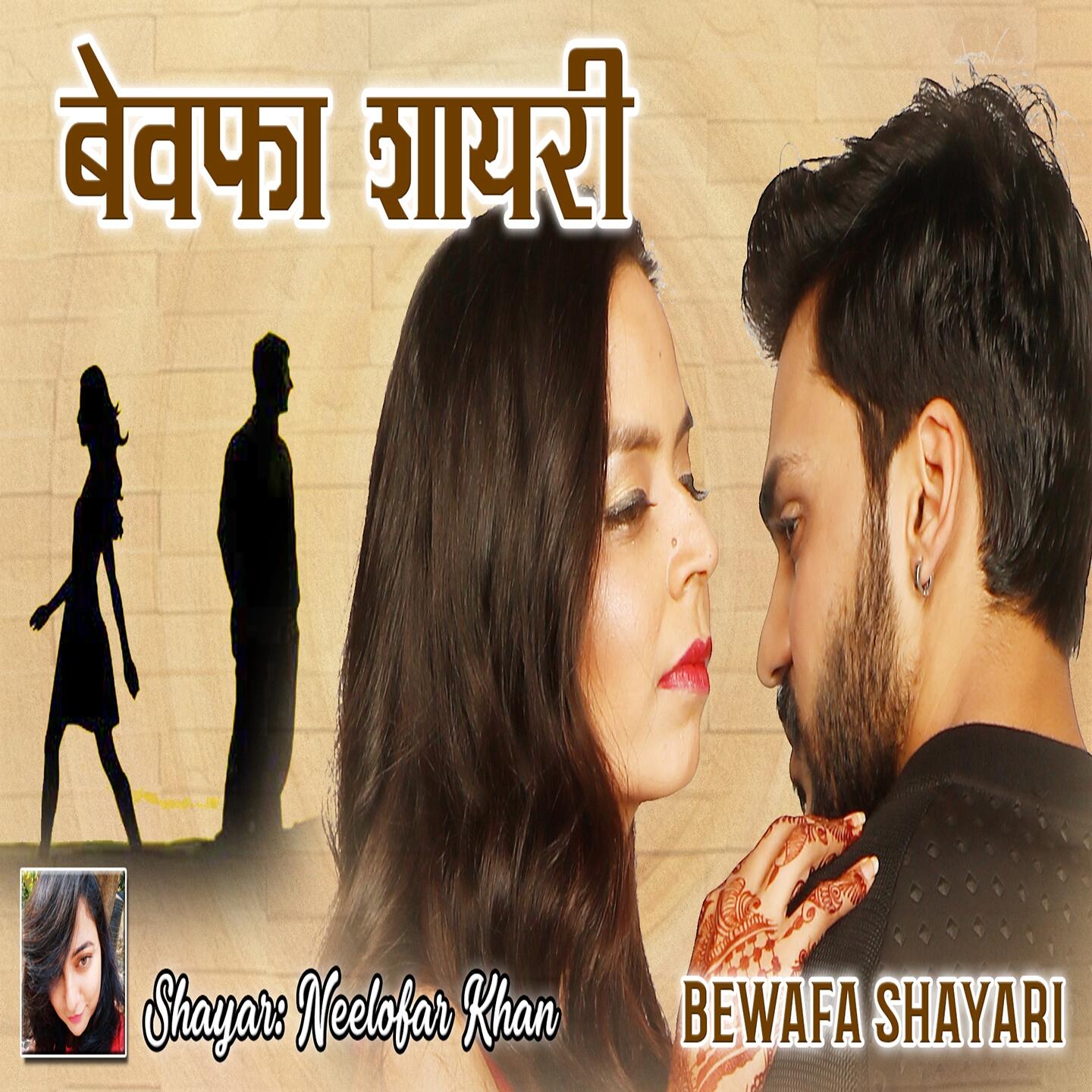 bewafa shayari wallpaper in english