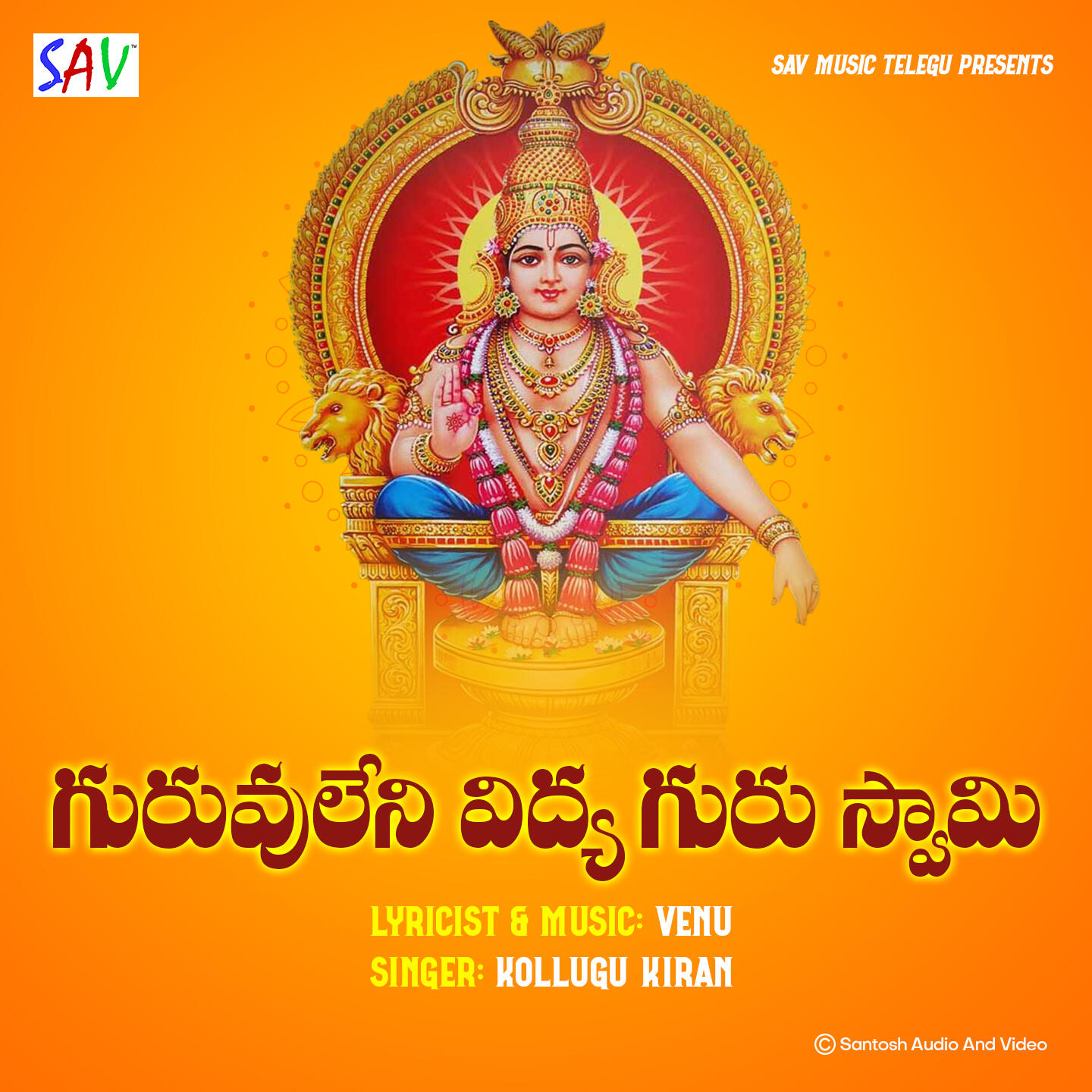 Kollugu Kiran - Guruvu Leni Vidya Guru Swamy | iHeart