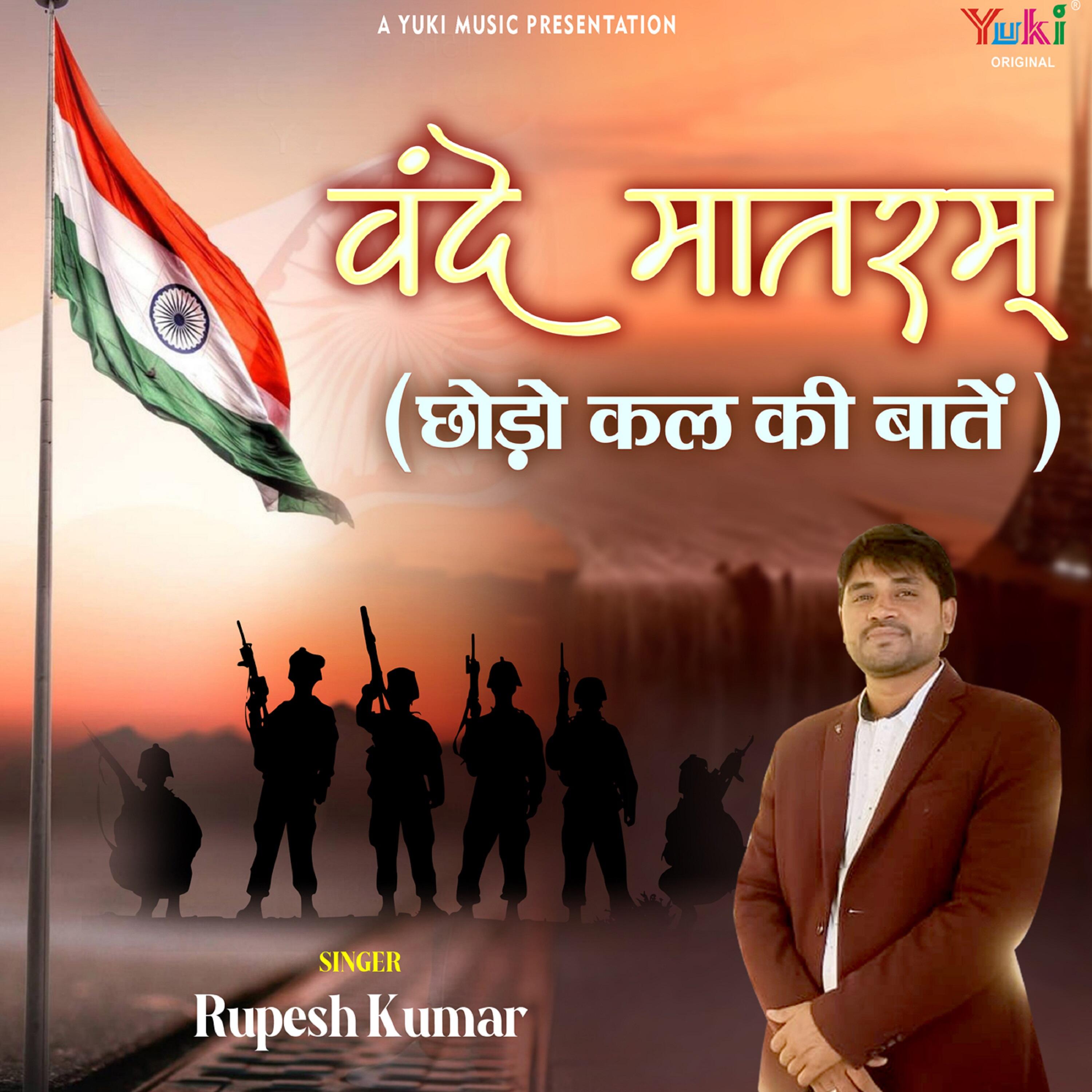 Rupesh Kumar - Vande Mataram (Chhodo Kal Ki Baatein) | iHeart