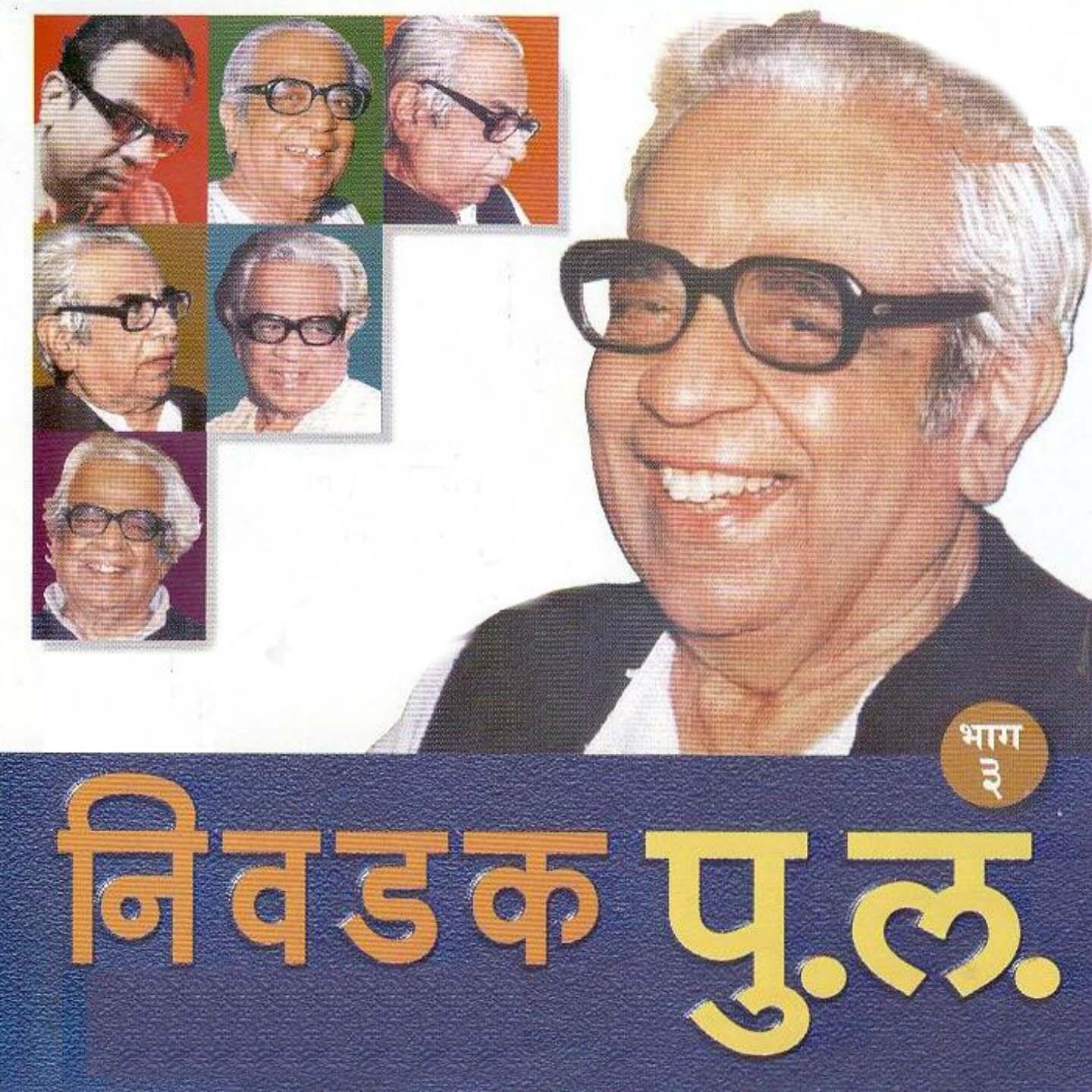 Pu La Deshpande - Nivdak Pu. La., Vol. 3 | iHeart