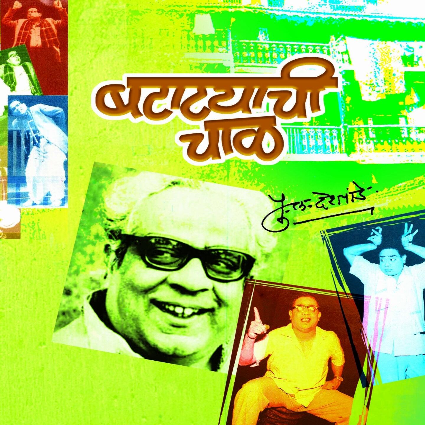 Pu La Deshpande - Batatyachi Chal | iHeart