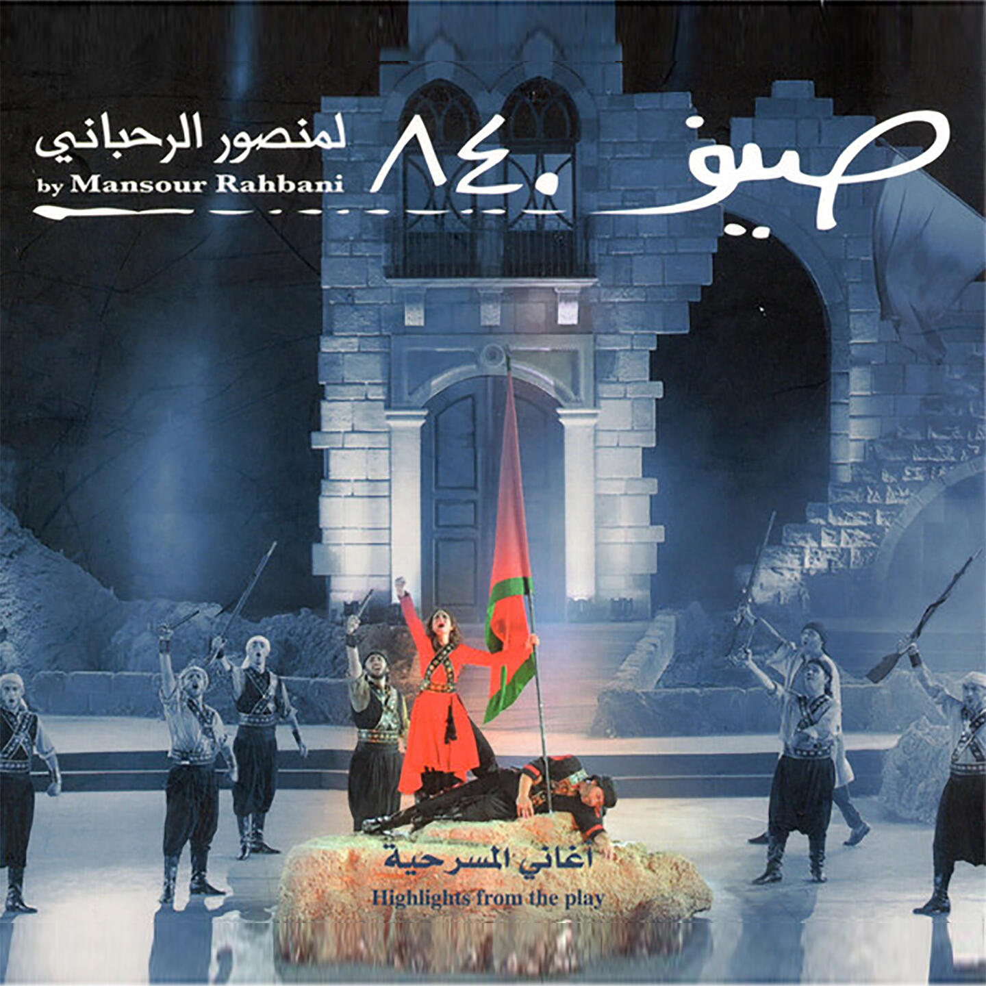 Mansour Rahbani Sayf 840 iHeart