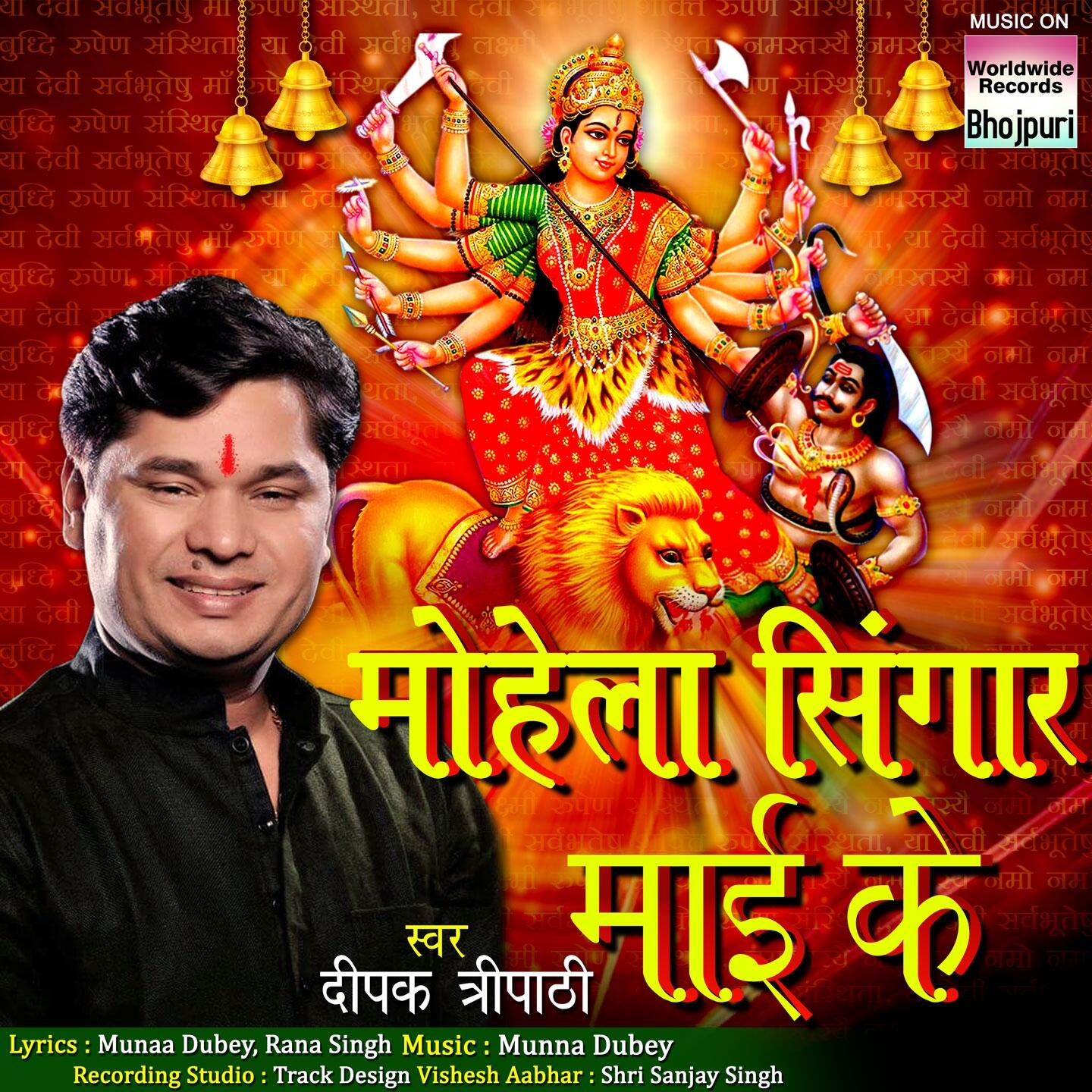 Deepak Tripathi - Mohela Singaar Maai Ke | iHeart