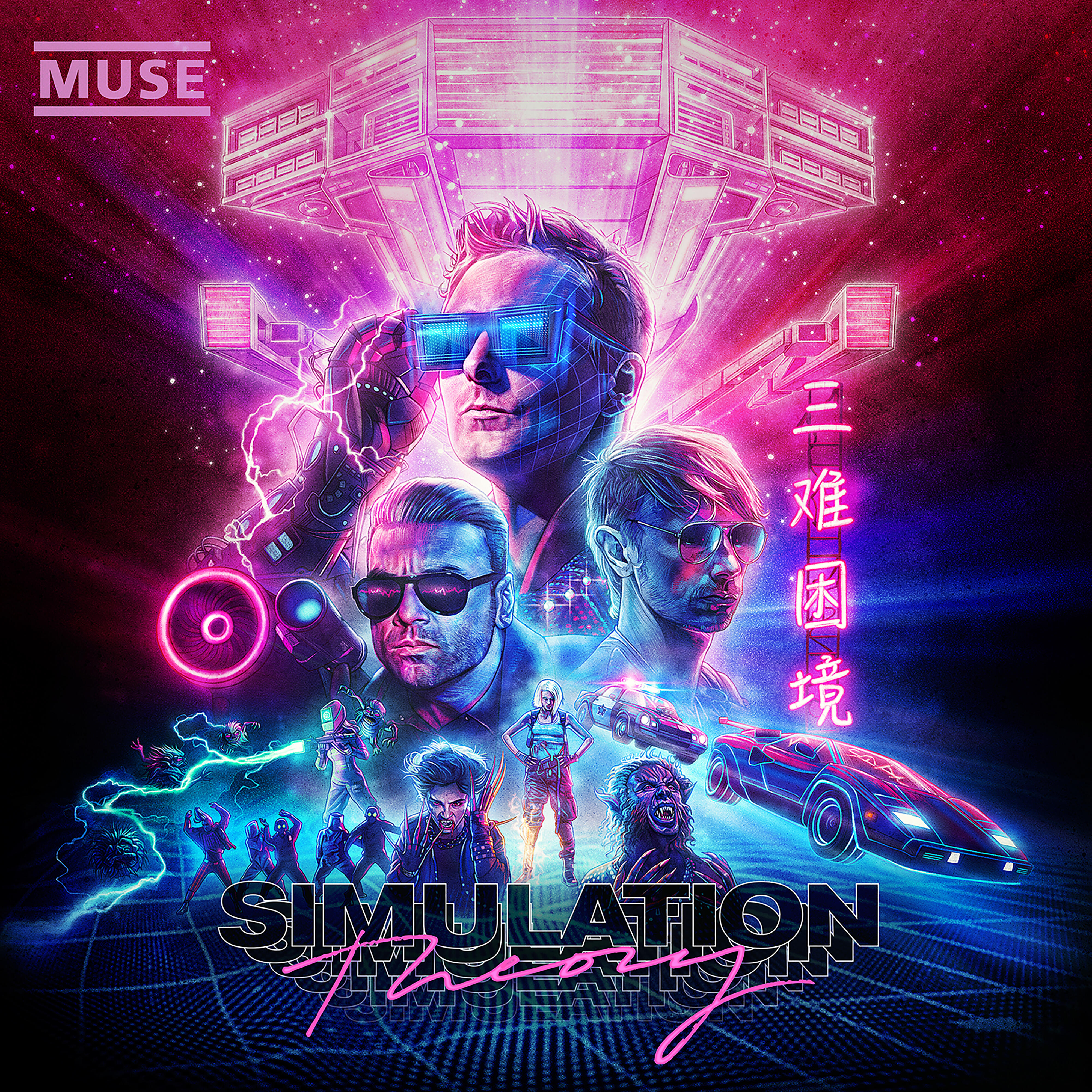 t shirt muse simulation theory