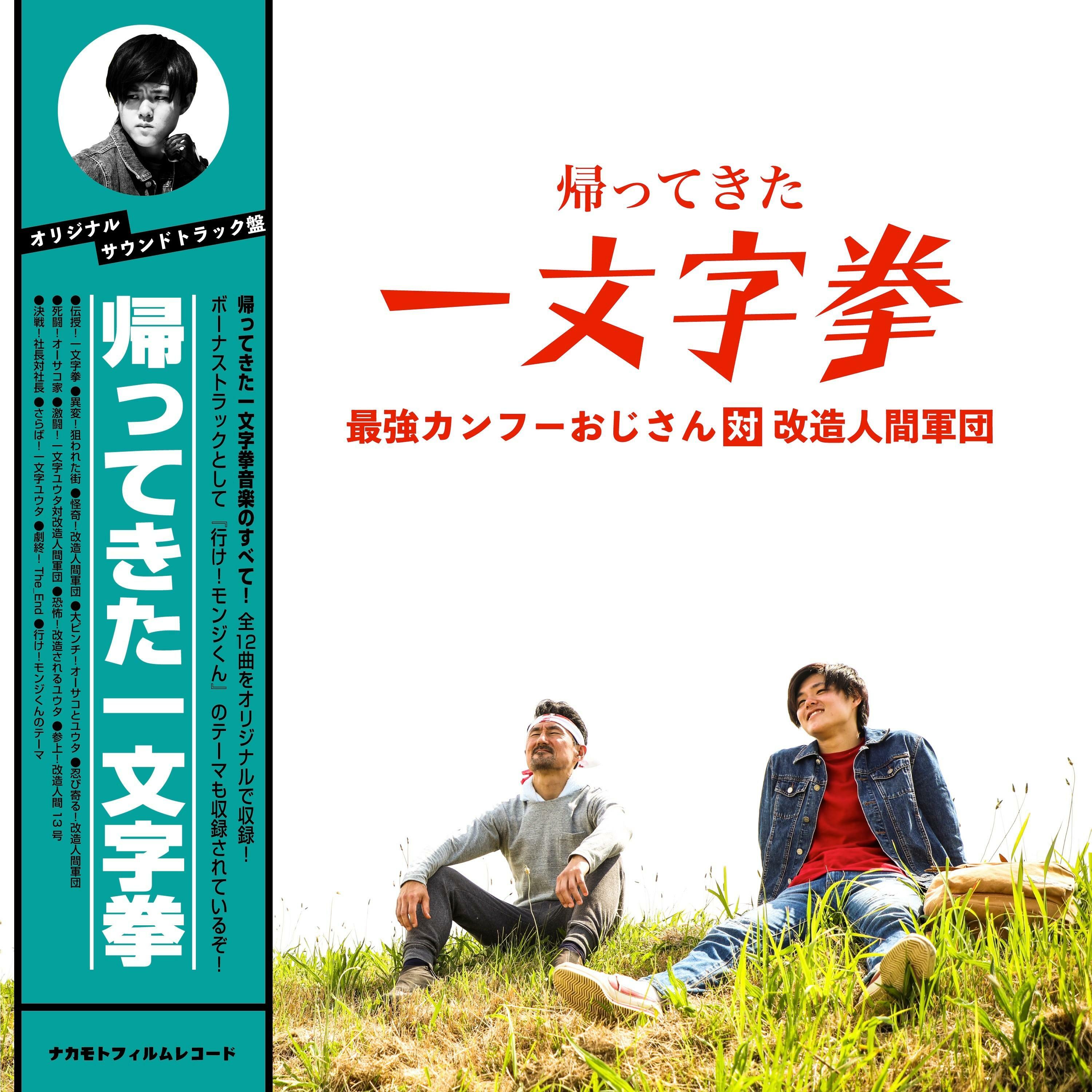 川崎 正貴 帰ってきた一文字拳 最強カンフーおじさん対改造人間軍団 オリジナルサウンドトラック Iheartradio