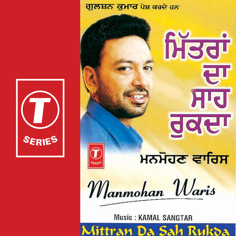 Manmohan Waris - Mittran Da Sah Rukda | iHeart