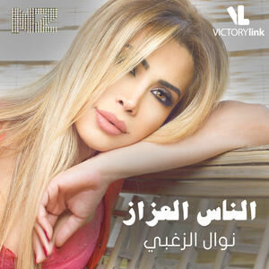 Nawal Al Zoghbi Iheart