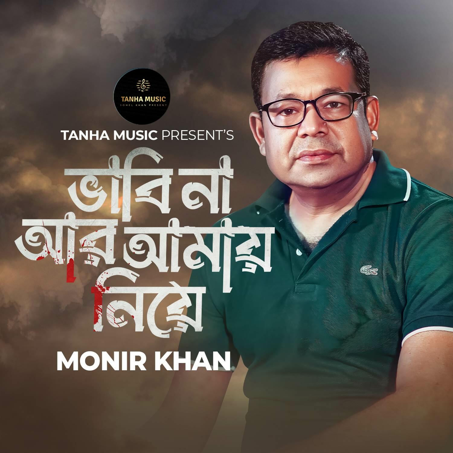 bangla mp3 song download monir khan