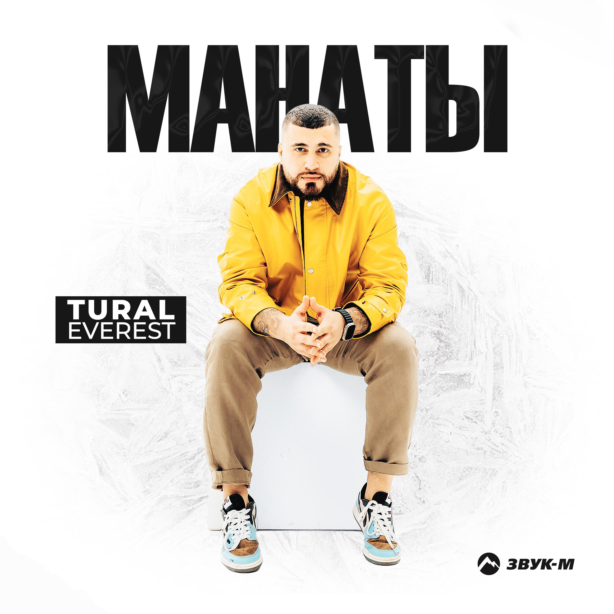 tural everest nejasiz mp3 скачать