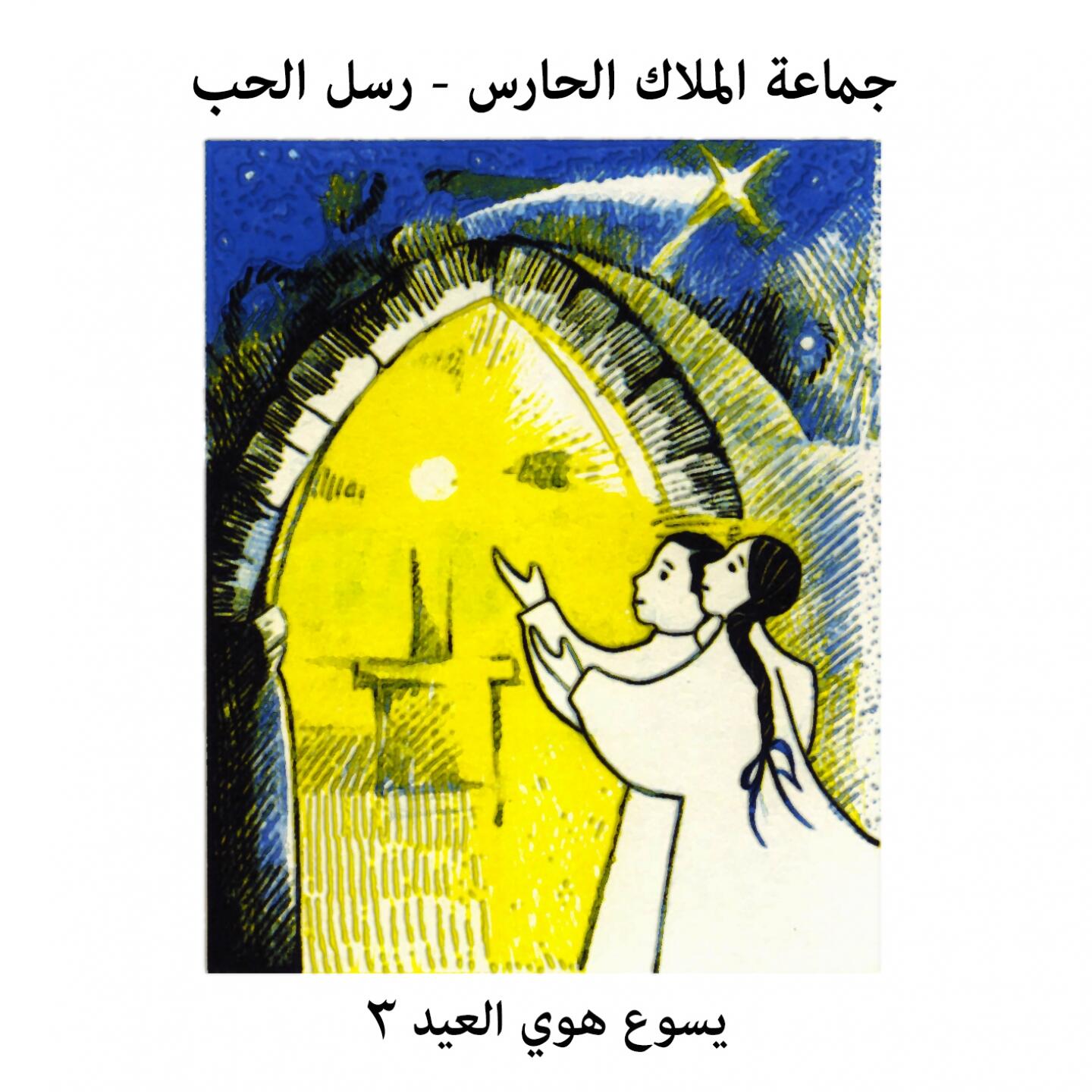 Stream Music from Artists Like Communauté De L'ange Gardien Apotres De