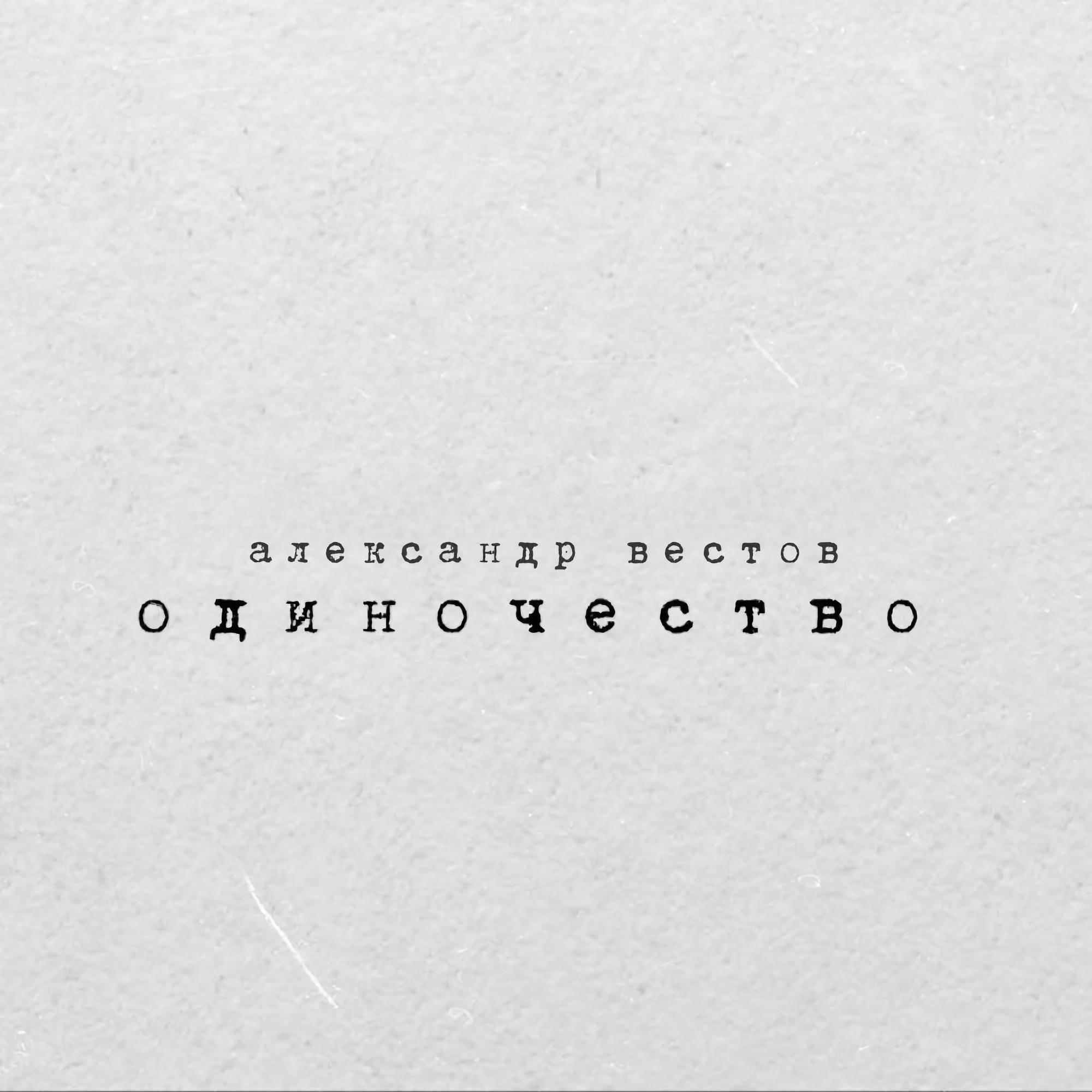 Вестов Новый Год