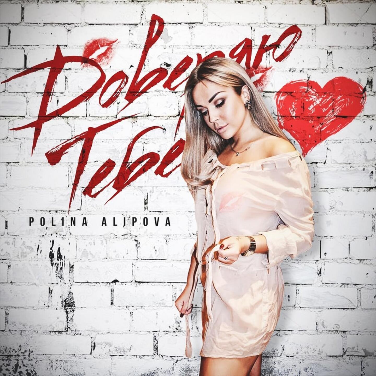 Polina Alipova | iHeart