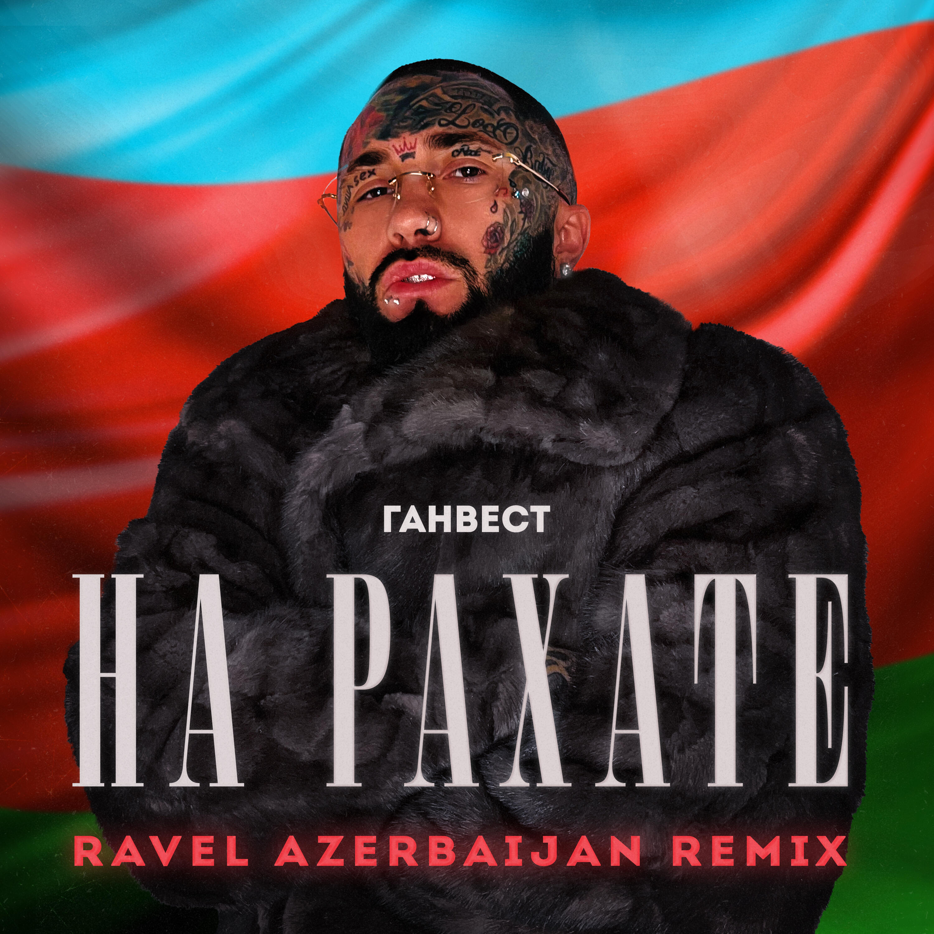 Ганвест | iHeart