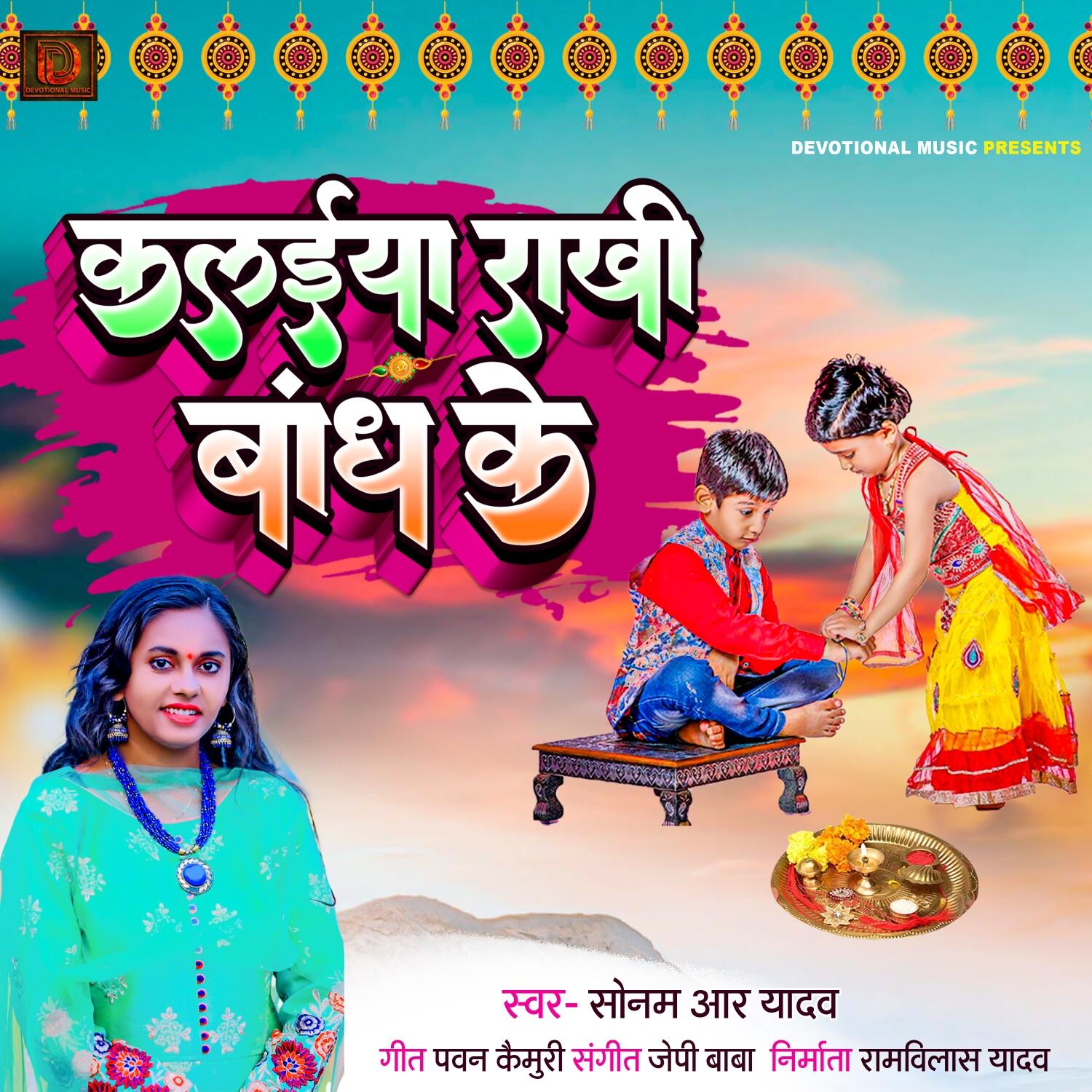 sonam r yadav mp3 song download