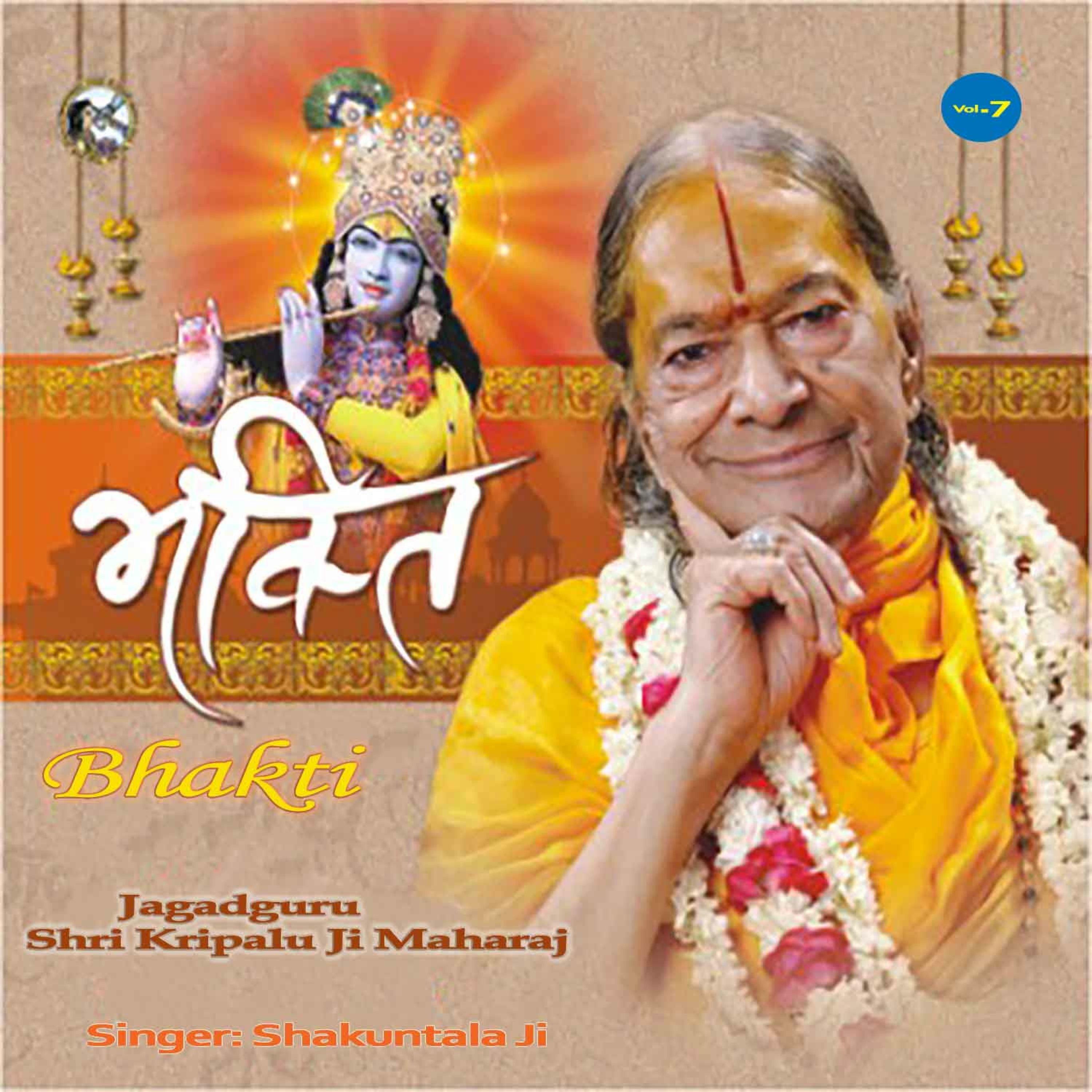 Jagadguru Shri Kripalu Ji Maharaj & Shakuntala Ji | iHeart