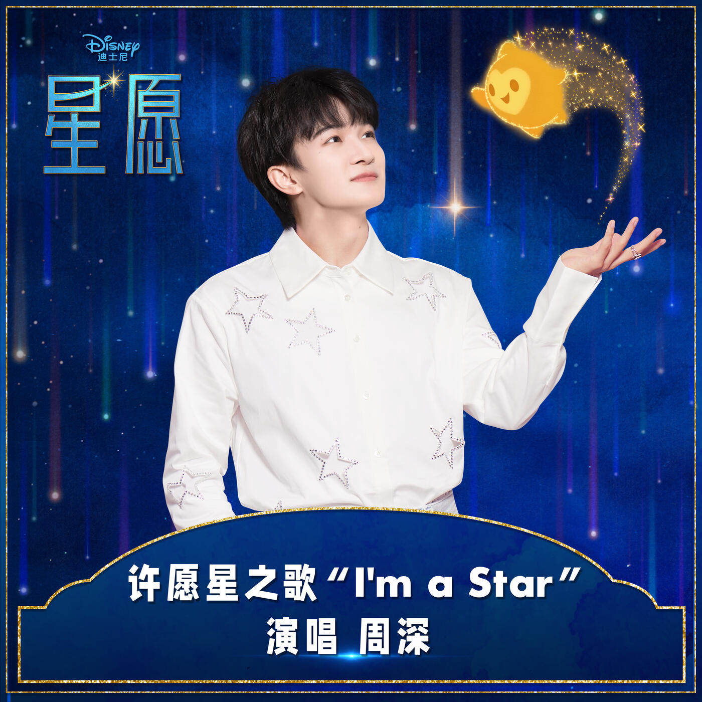 Zhou Shen Iheart