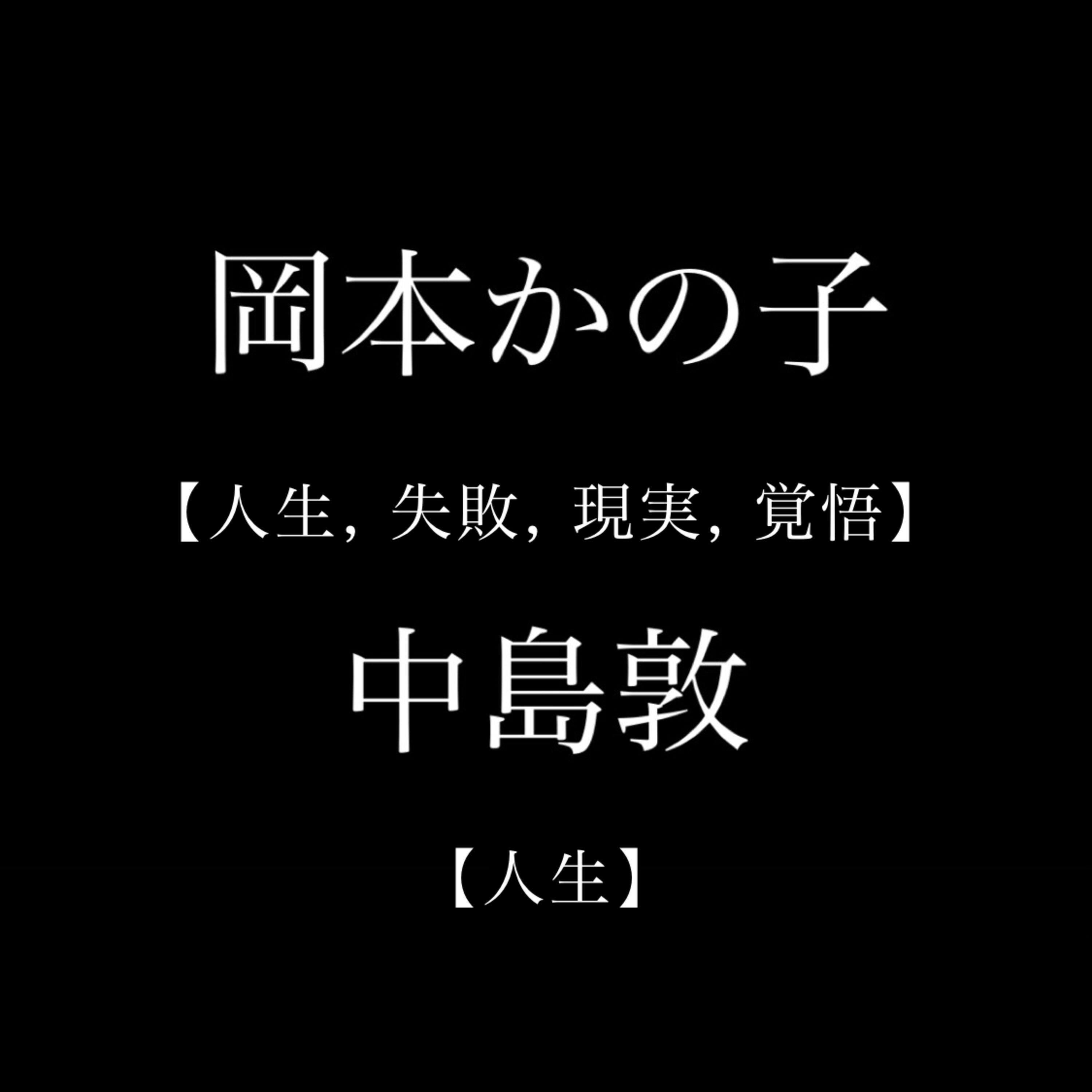 Stream Music From Artists Like やる気が出る 世界 偉人の名言 Iheartradio