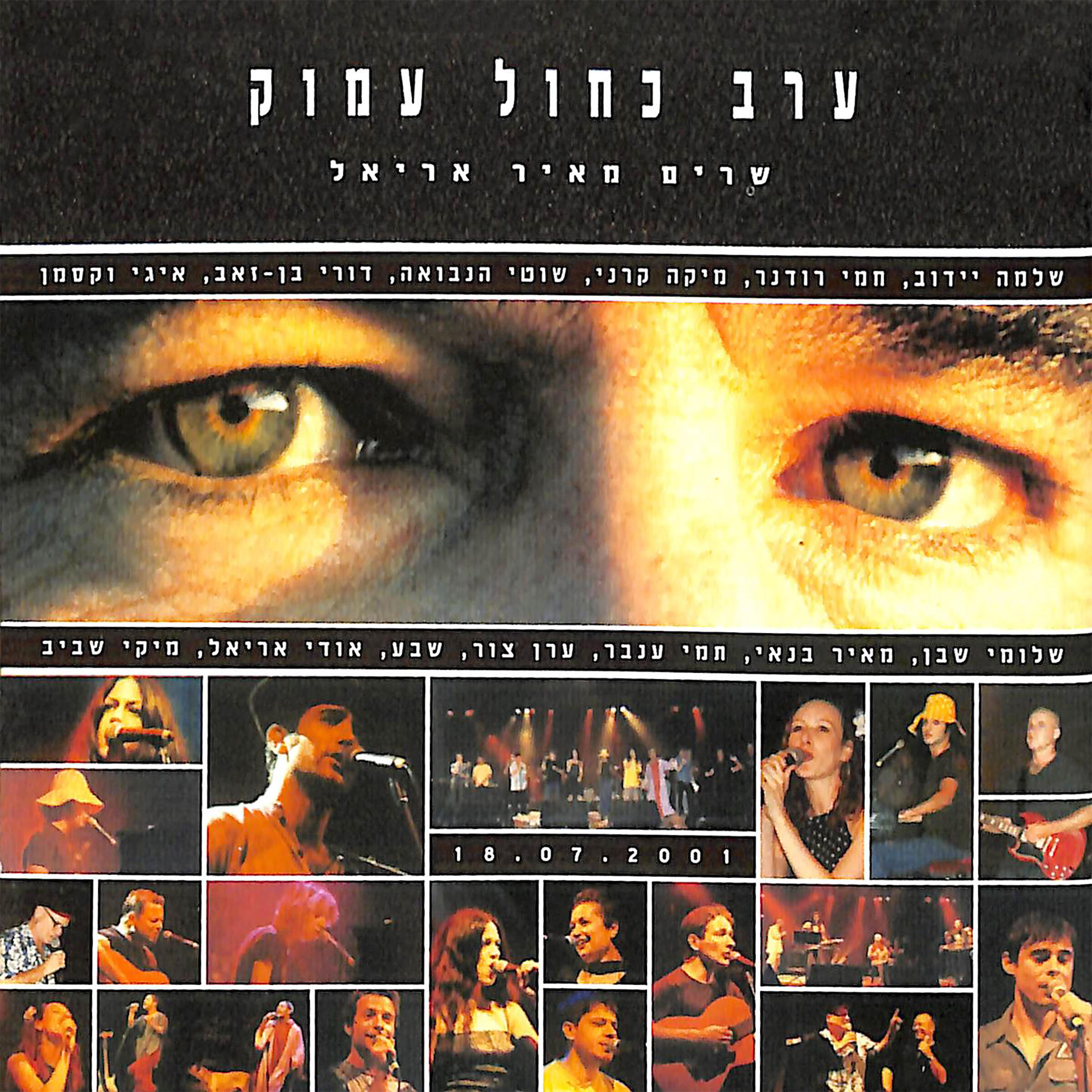 Shlomo Ydov, Hemi Rudner, Mika Karni, Shotei Hanevuah, Dori Ben-Ze'ev ...