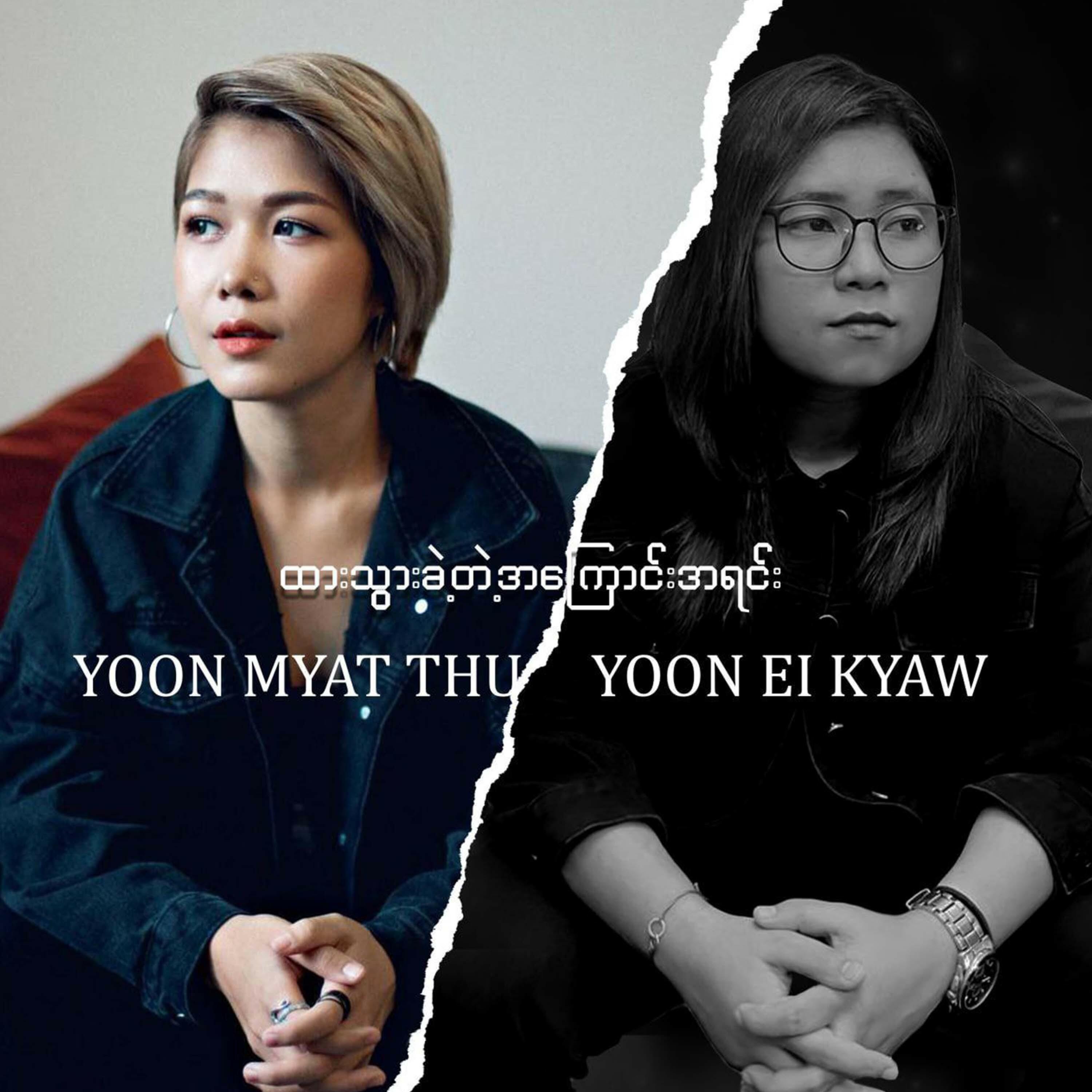 Yoon Myat Thu and Yoon Ei Kyaw | iHeart