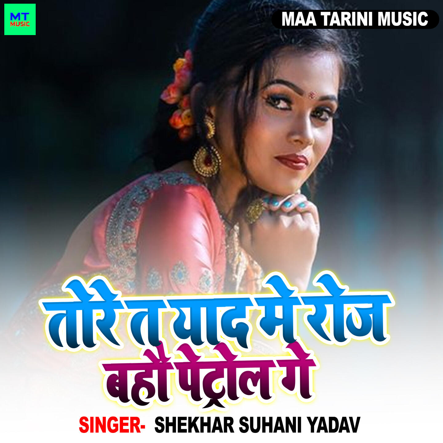 Shekhar Suhani Yadav | iHeart