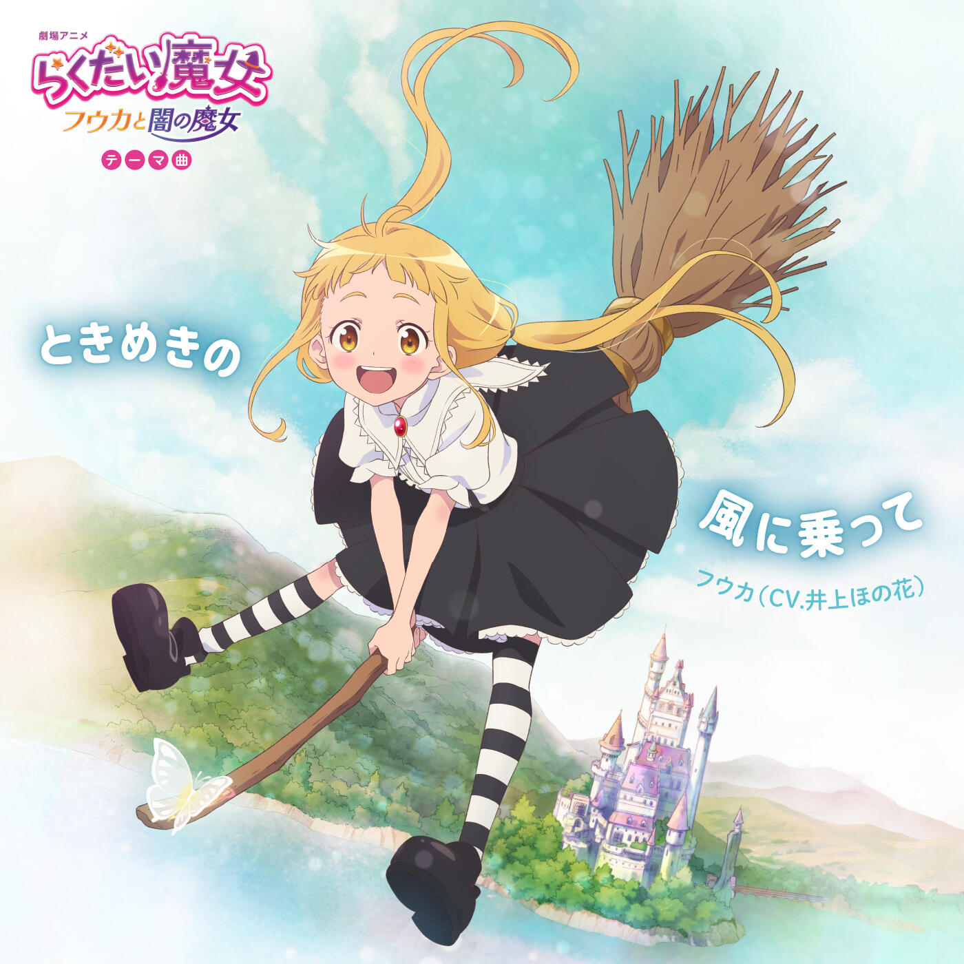 ♫ Fuka(cv.Honoka Inoue) | iHeart