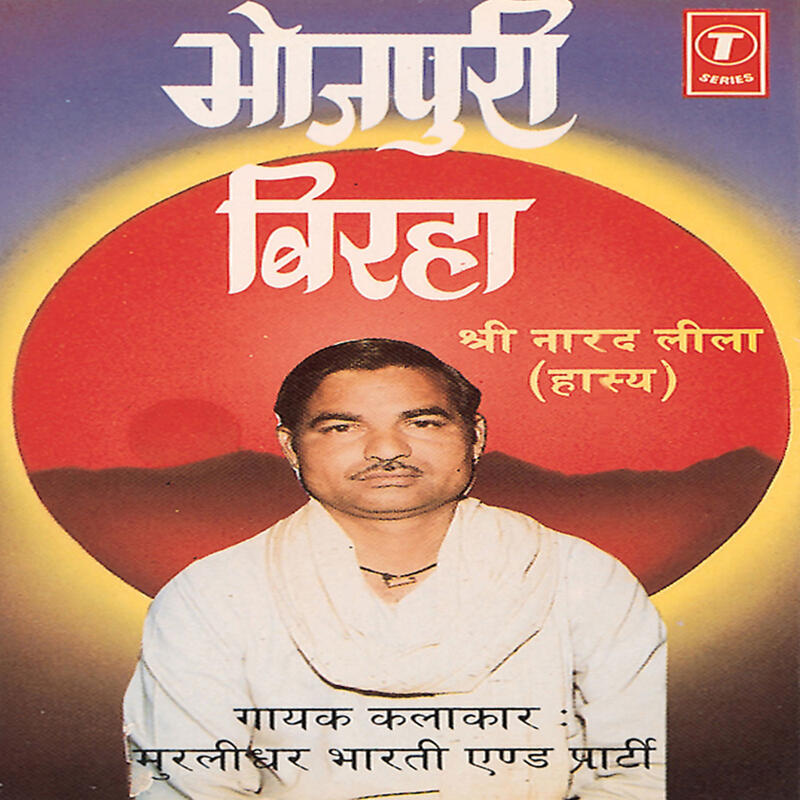 Murlidhar Bharti | iHeart