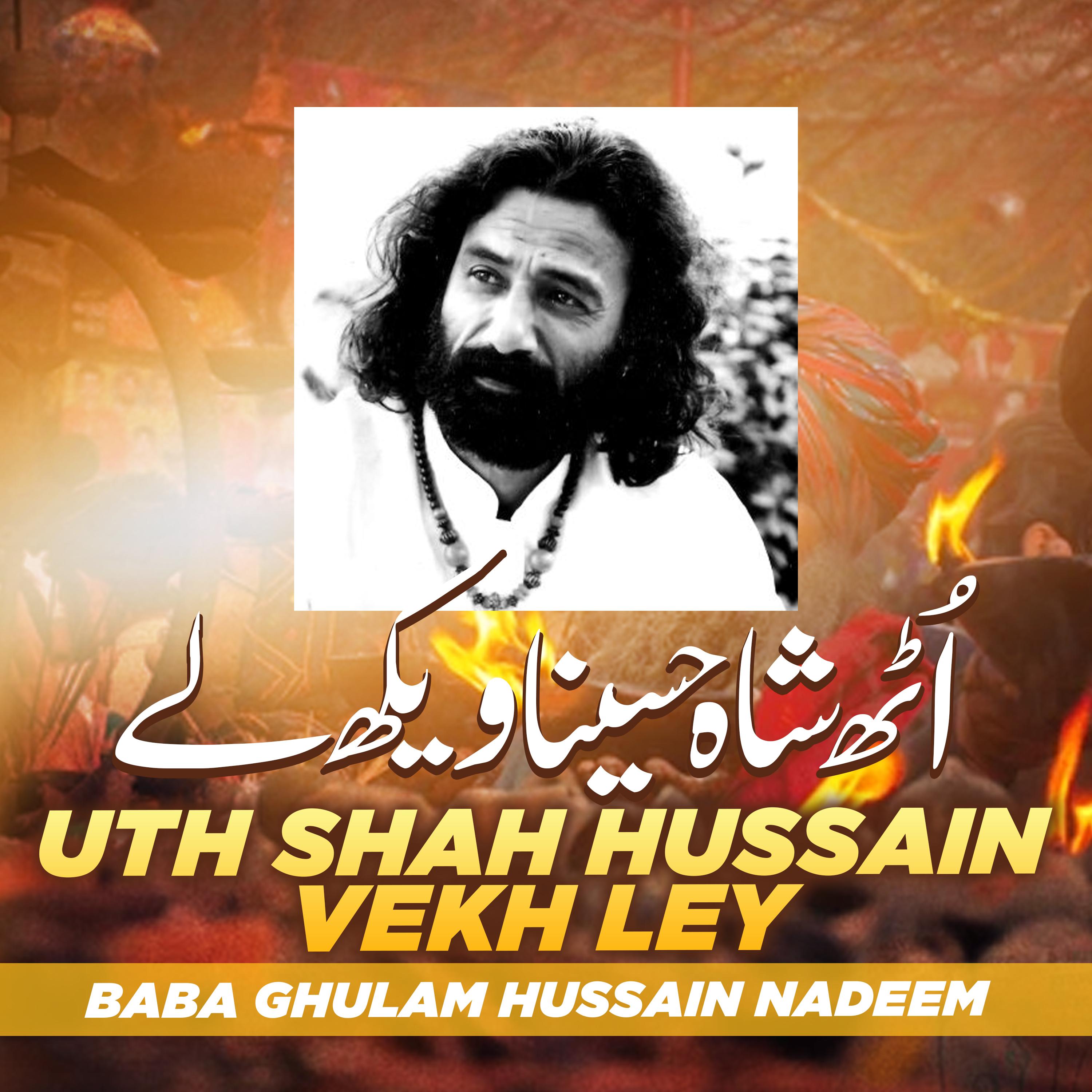 Baba Ghulam Hussain Nadeem | iHeart