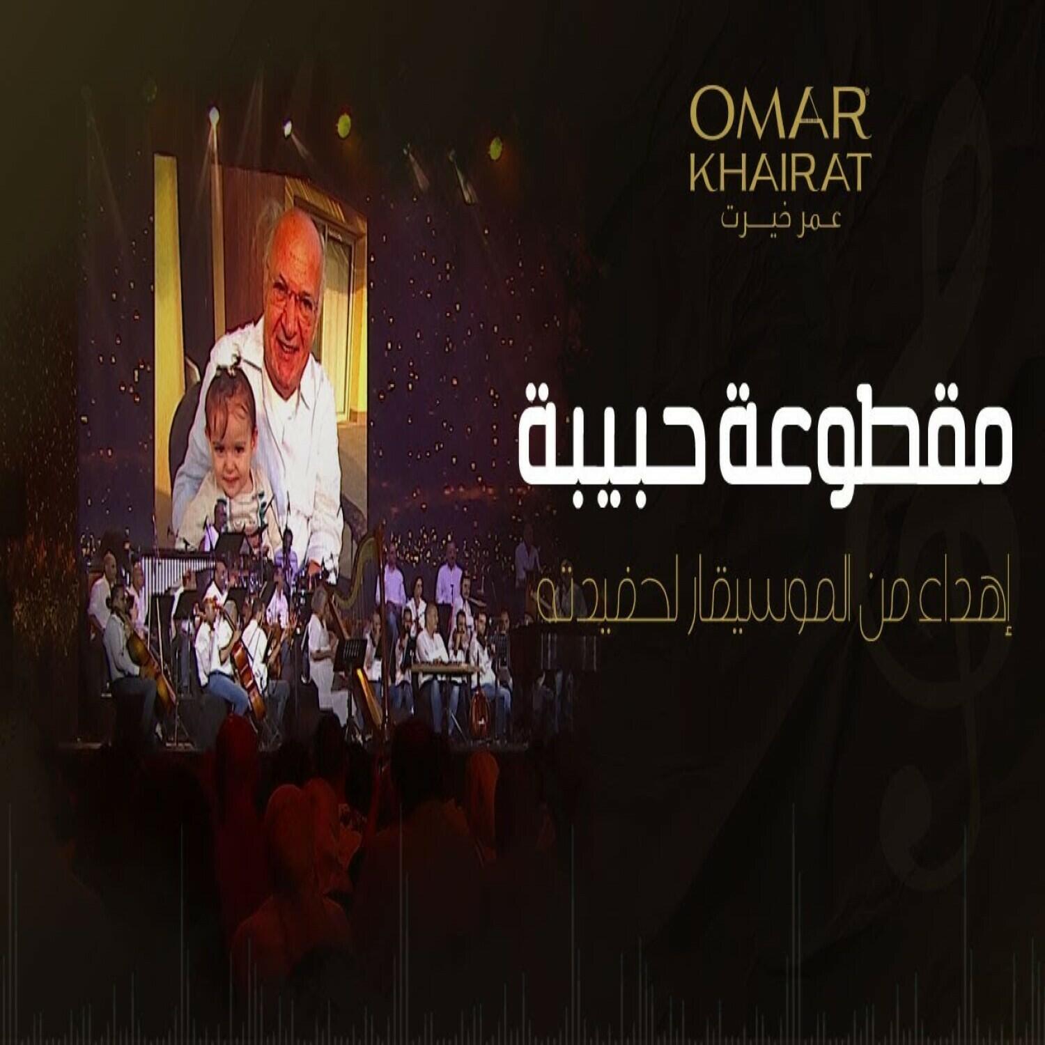 Omar Khairat iHeart