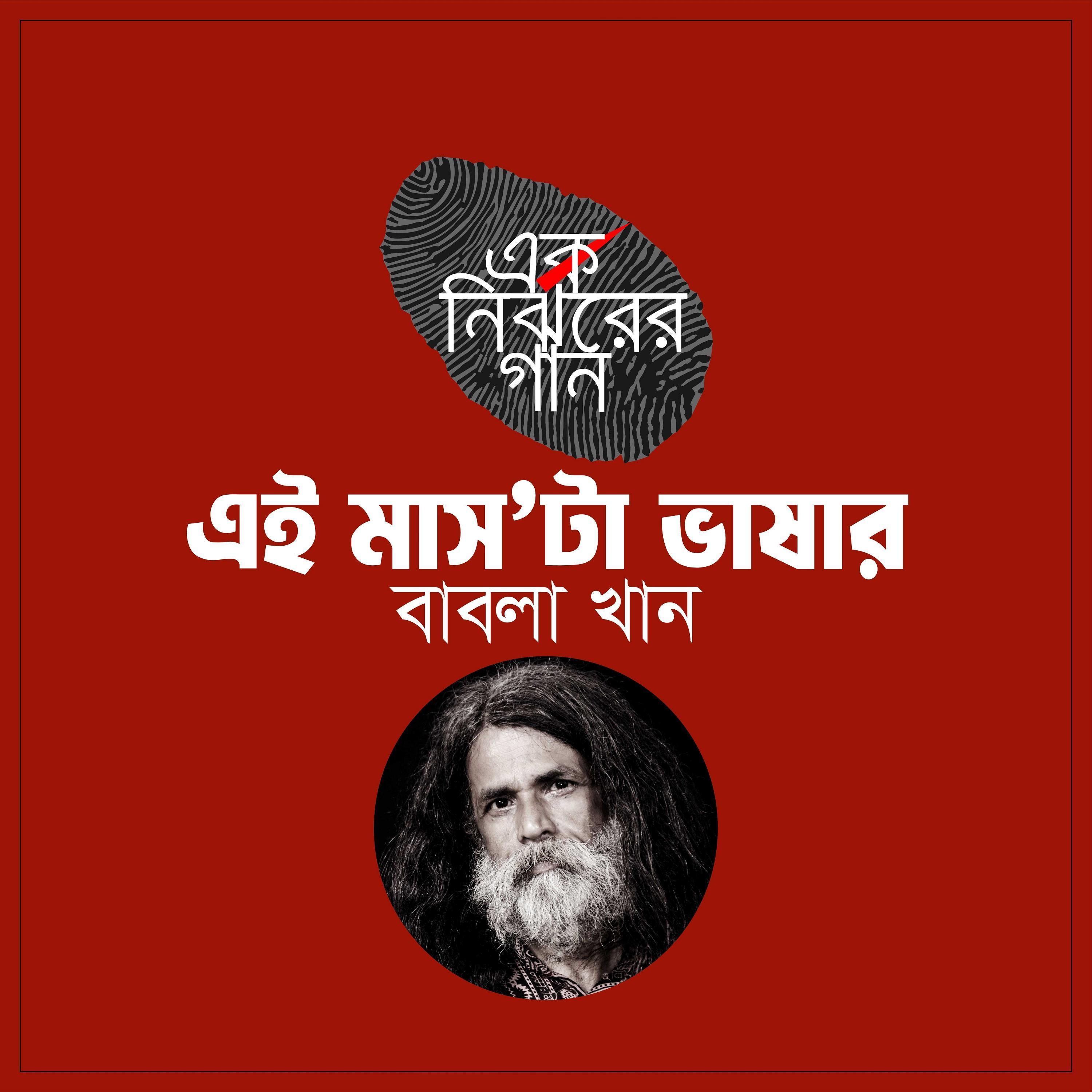 Ek Nirjharer Gaan | iHeart